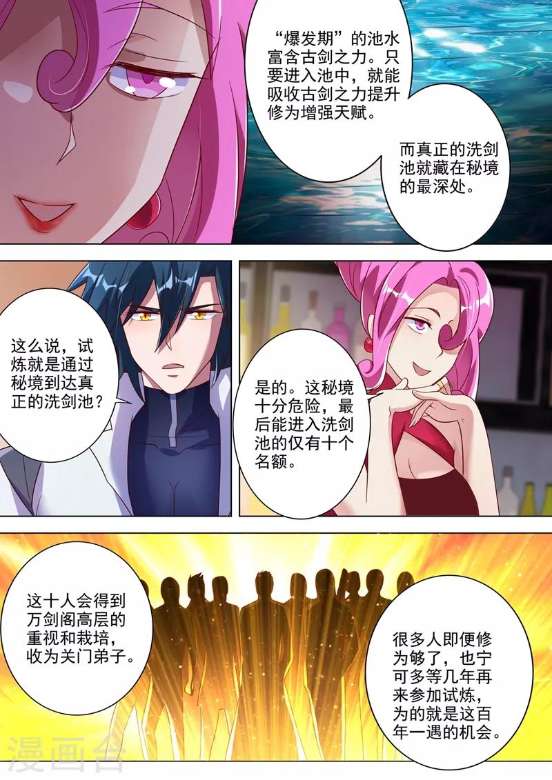第295话 万剑阁与异象5
