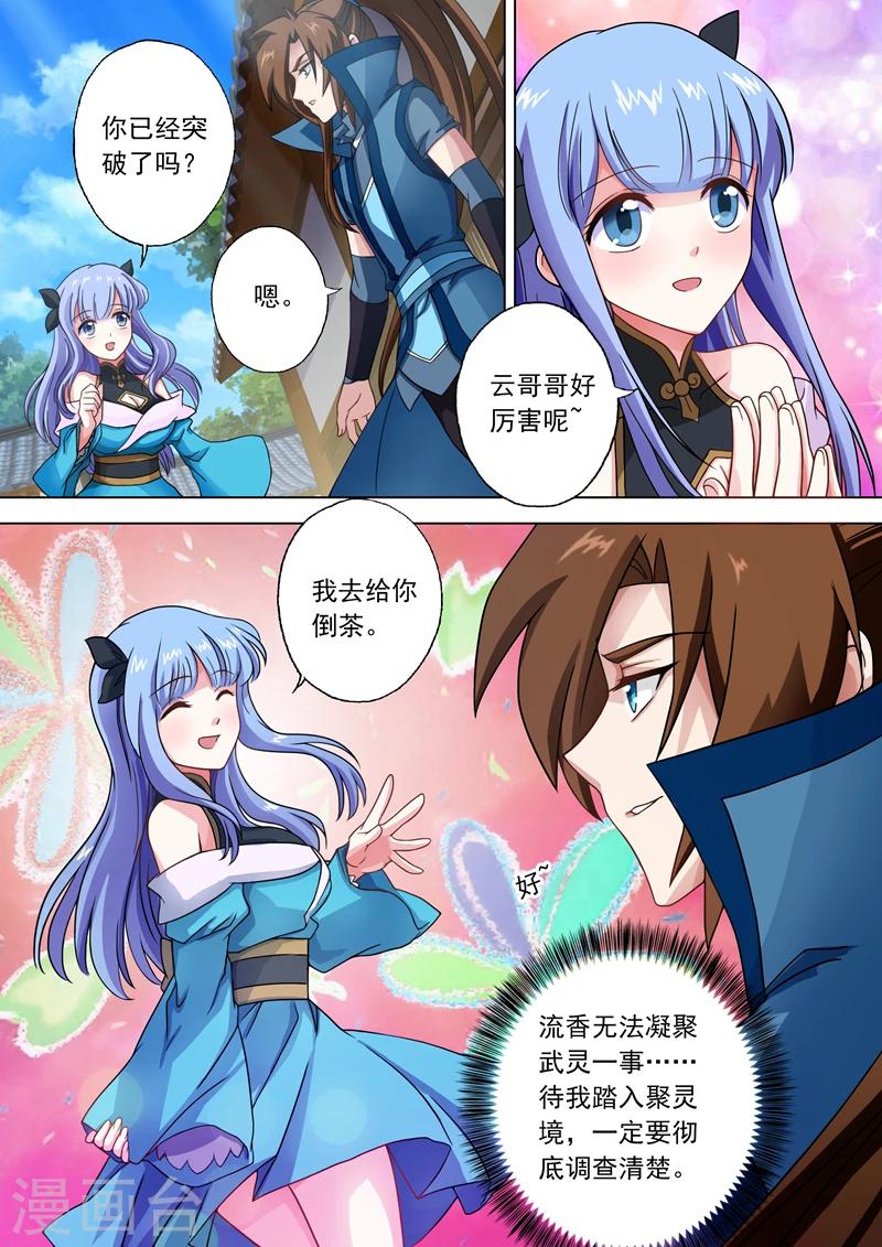 第40话 认楚虎为主6