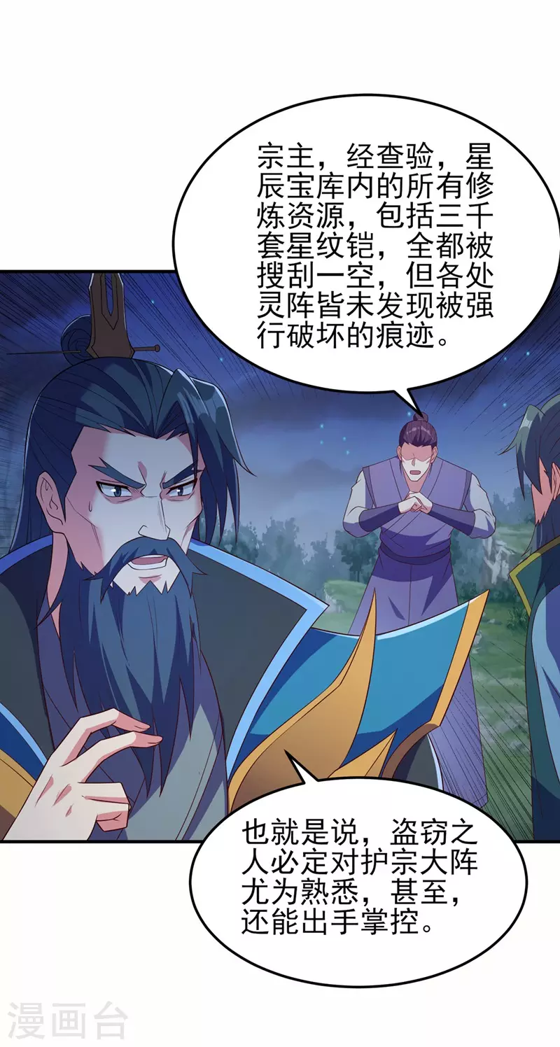 第479话 搬空星辰宝库21