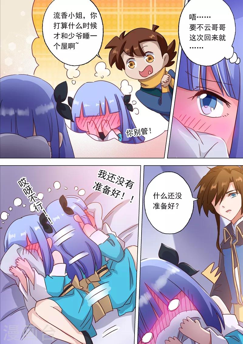 第118话 春香蜜语1