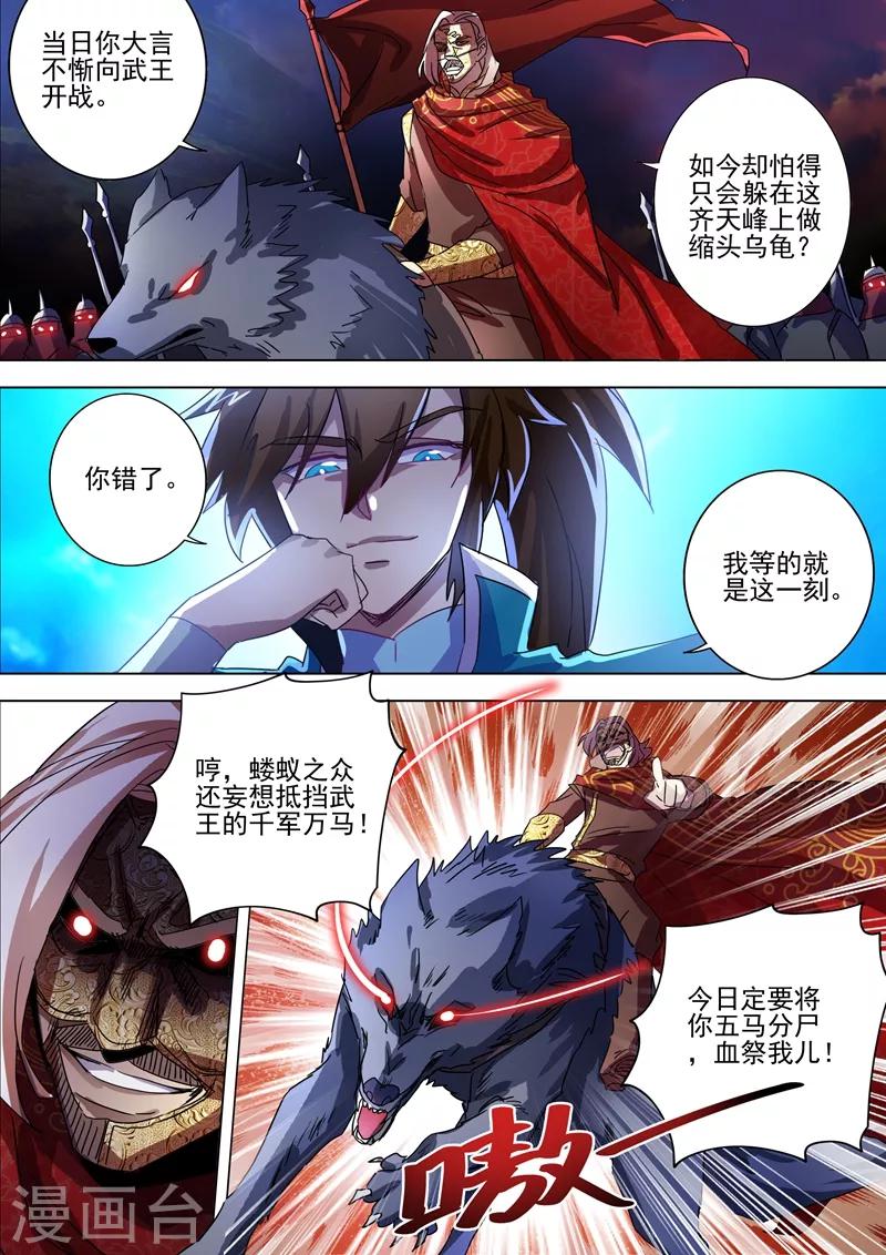第271话 决战齐天峰9