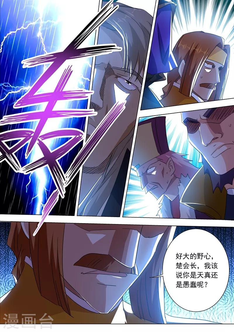 第212话 求合，还是求死？8