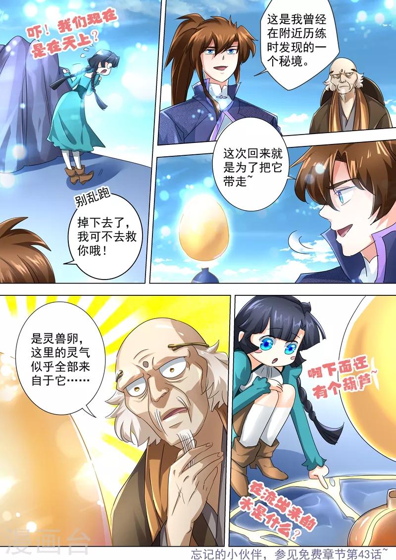 第239话 踏上旅途10