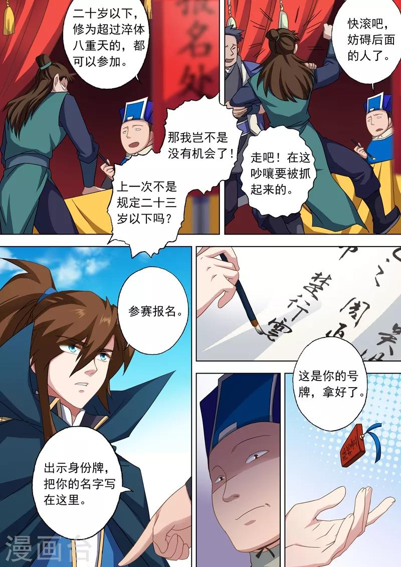 第71话 开幕！武府选拔8