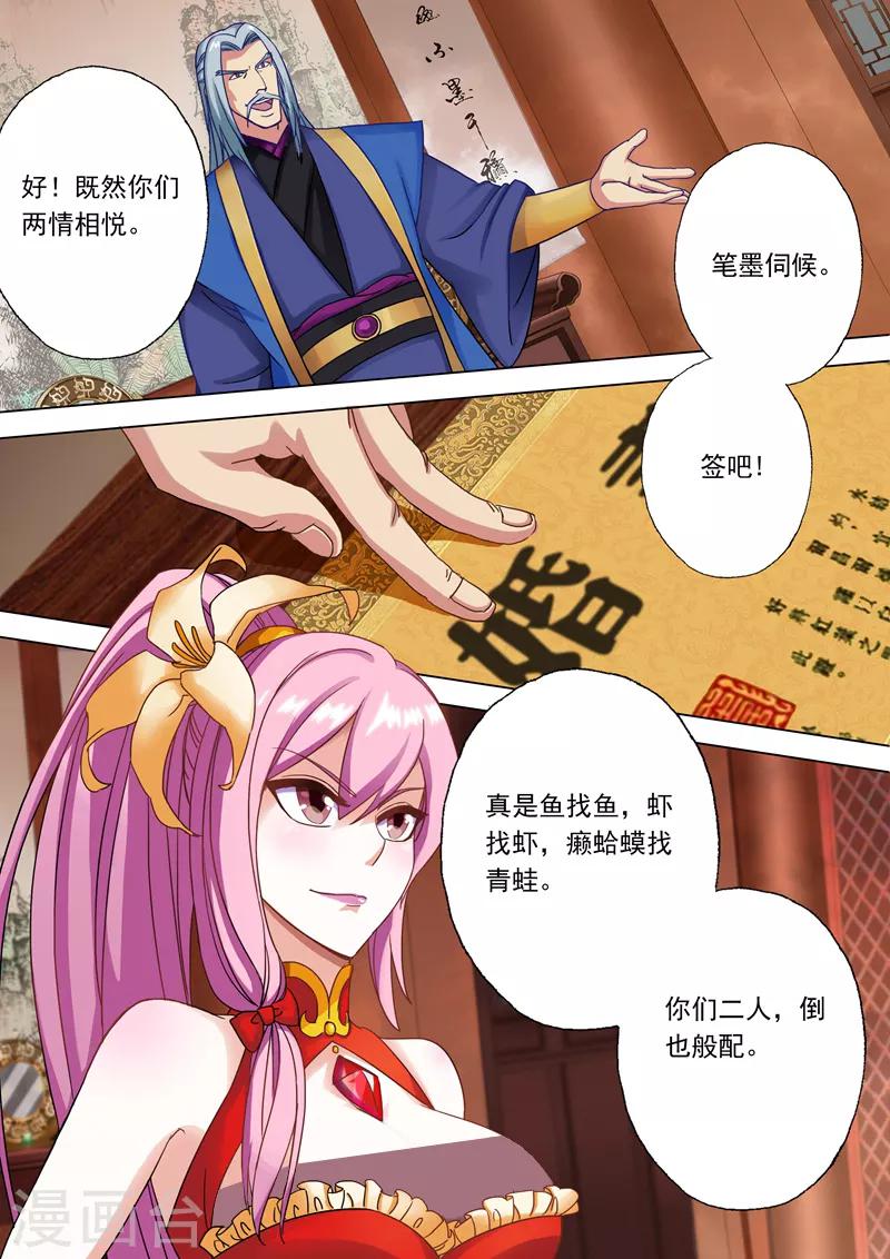 第2话 我要娶的人不是你6