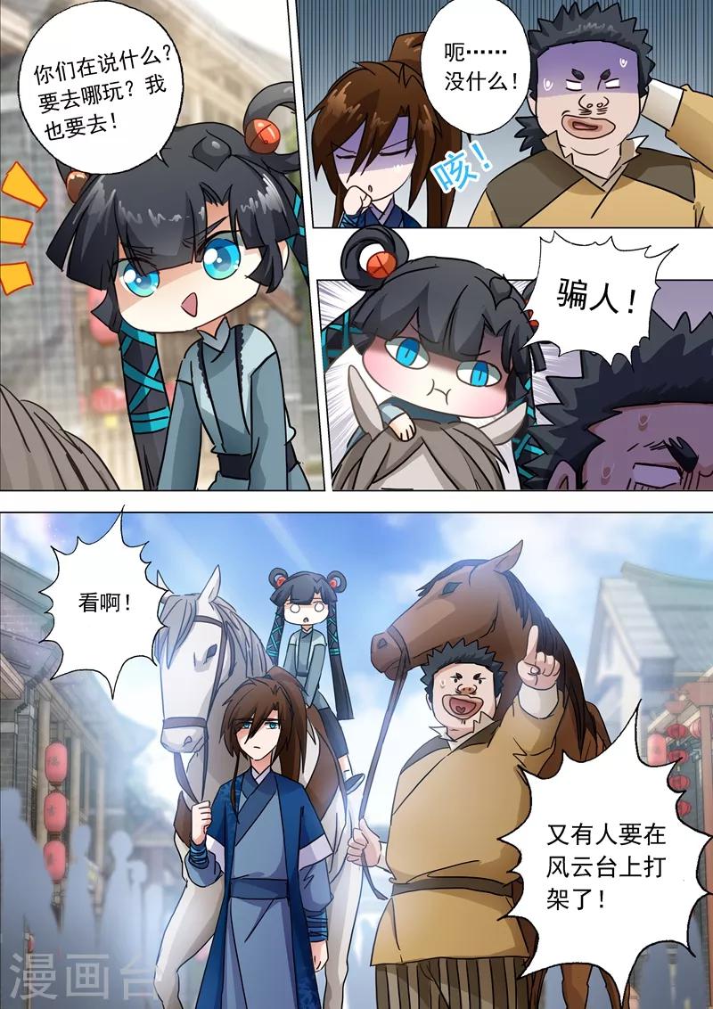 第139话 初入皇城4