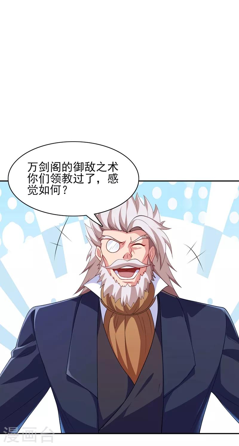 第336话 前往万剑阁23