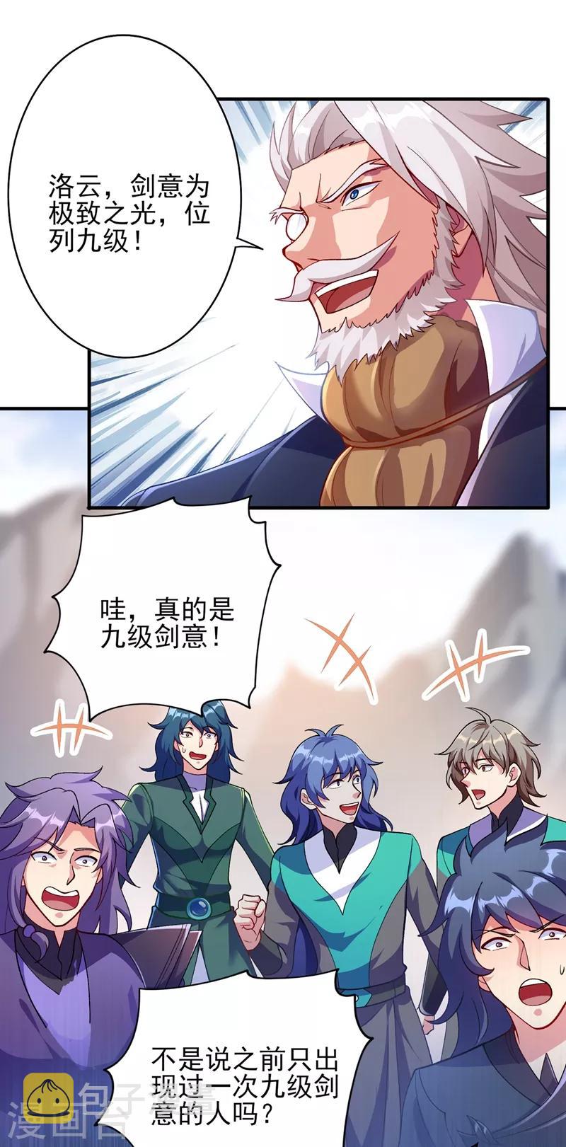 第333话 听说有人想做我师傅？1