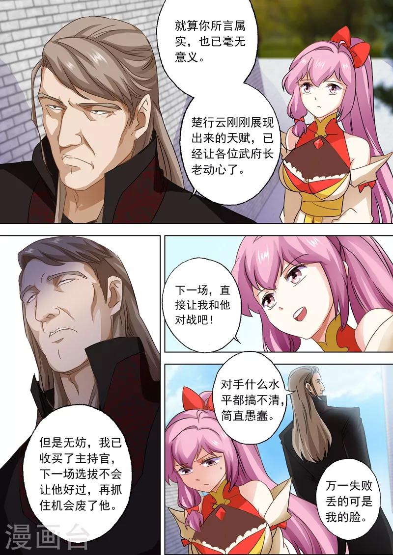 第77话 天选之资1