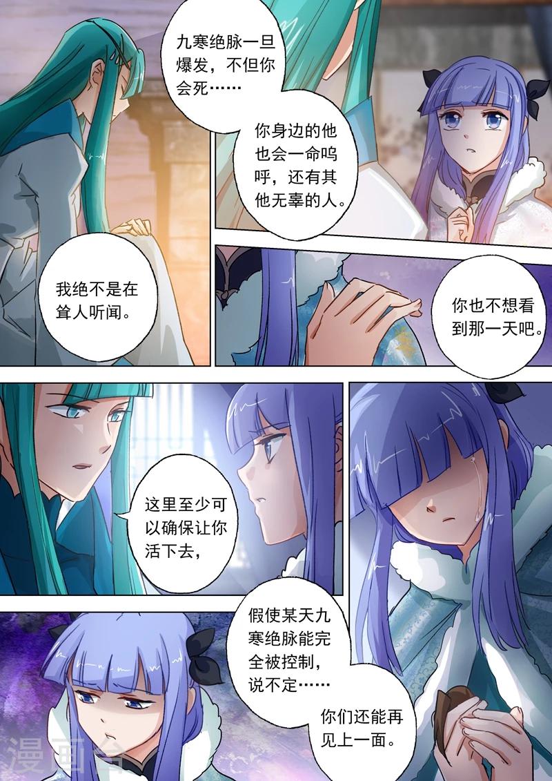 第106话 云哥哥，不要来救我2