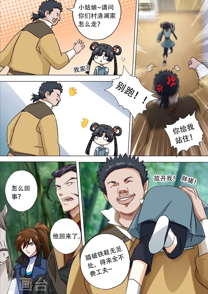 第121话 洛澜5