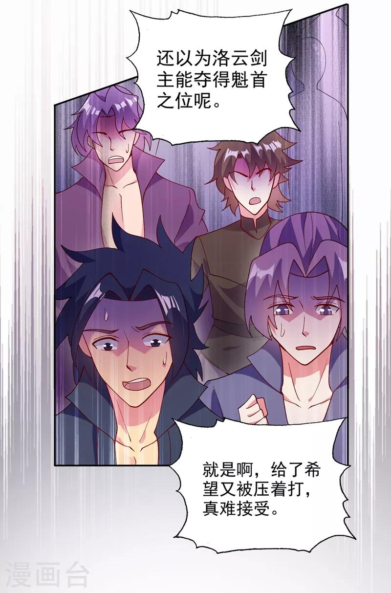 第365话 恭喜洛云夺得魁首4