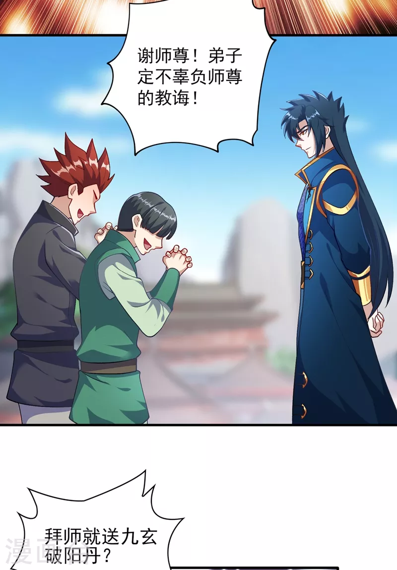 第377话 洛云的亲传弟子28