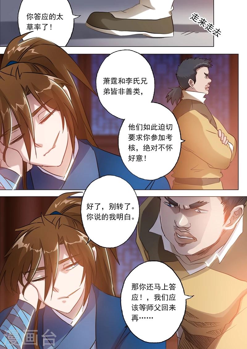 第148话 接受考核！7