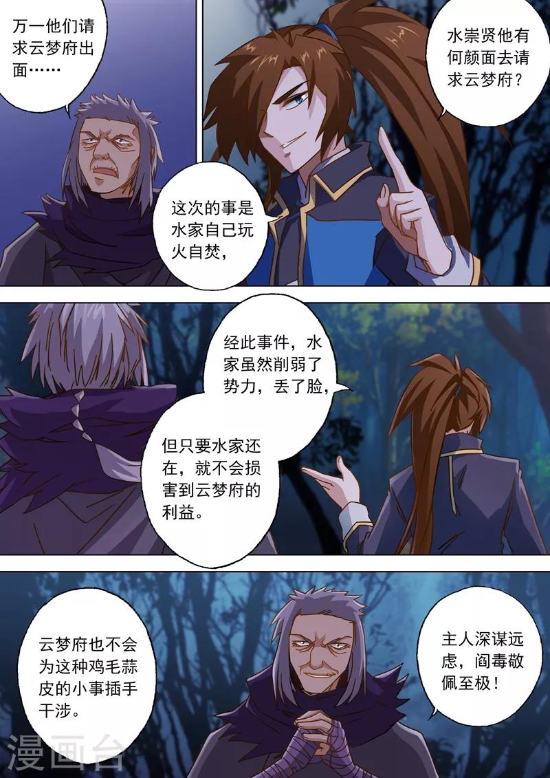 第56话 玩火自焚2