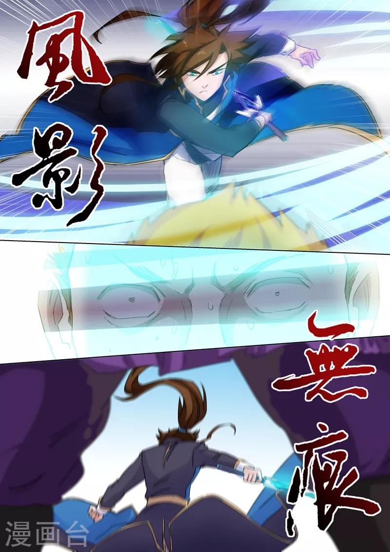 第79话 风影无痕8