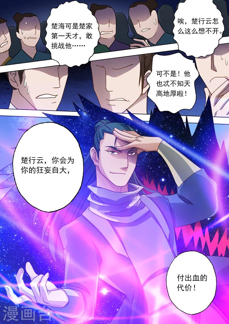 第19话 楚行云的两个问题10