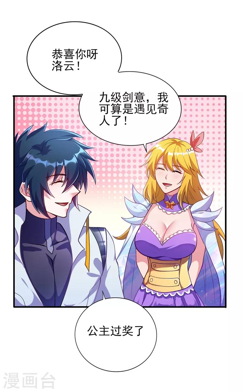 第333话 听说有人想做我师傅？10