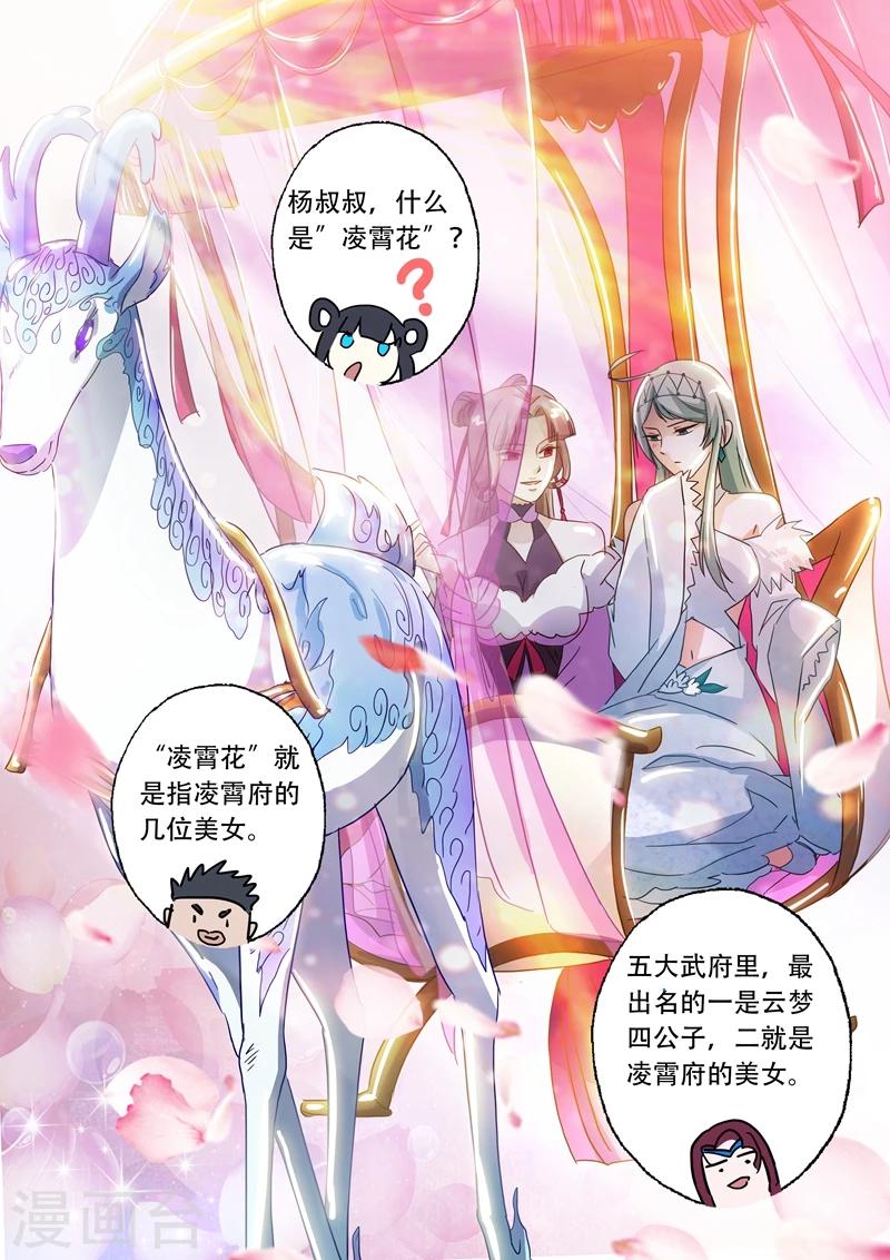 第143话 凌霄府之花6