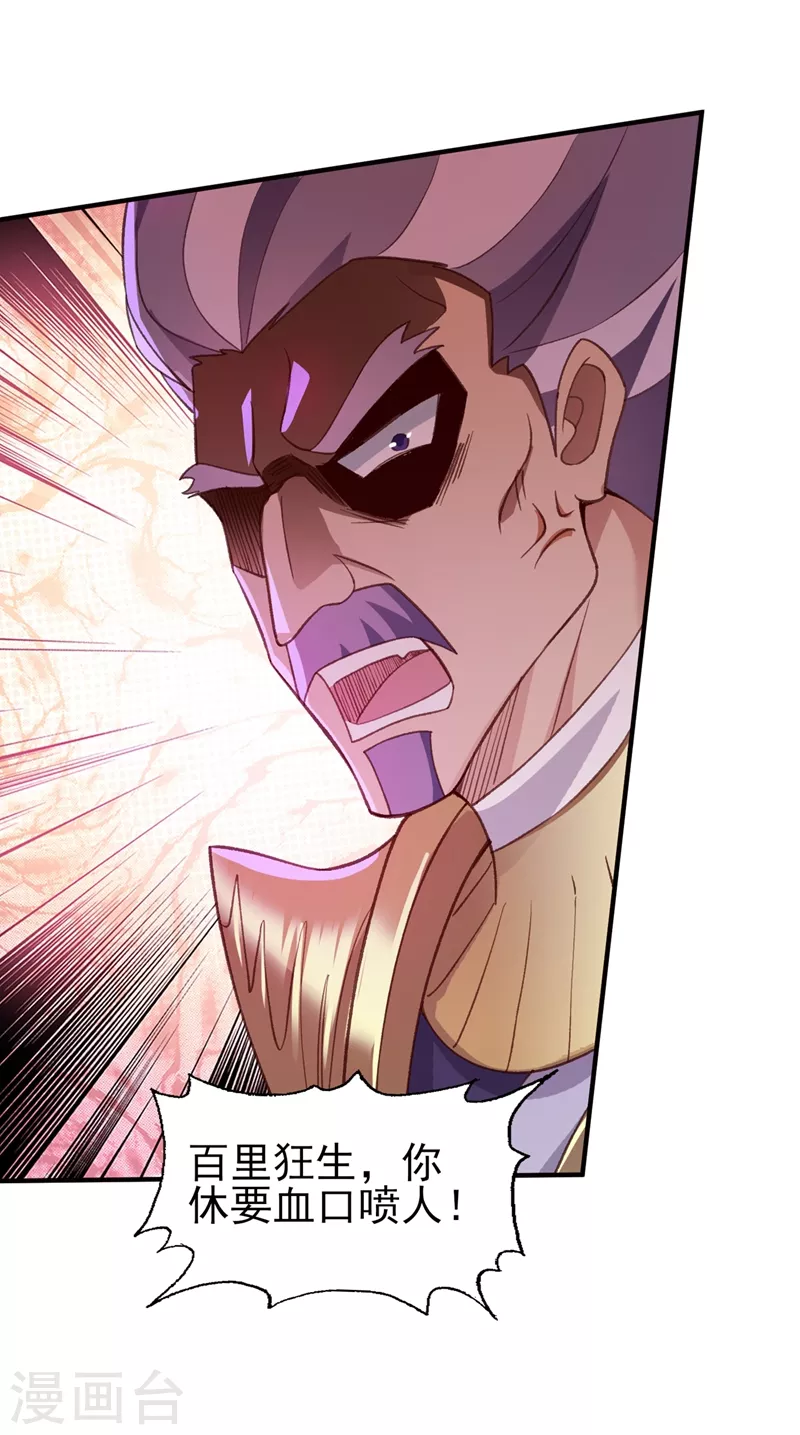 第410话 百里狂生认输了？26