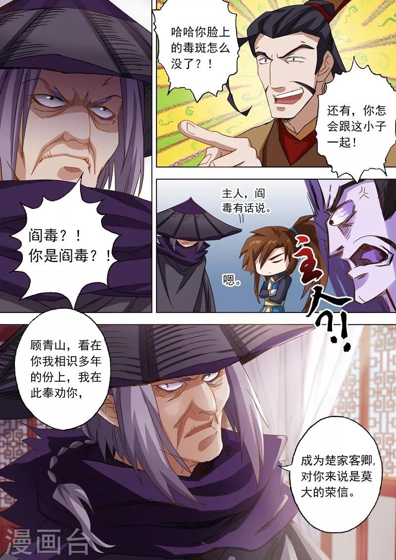 第58话 狮子大开口5
