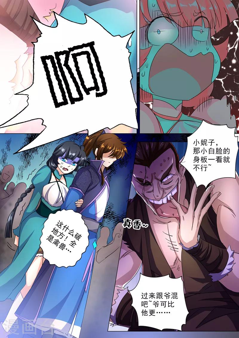 第241话 阁下可是在找醒神草？7