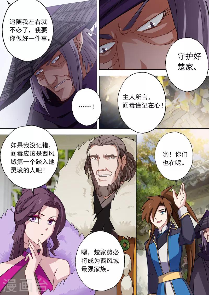 第59话 九转聚灵5