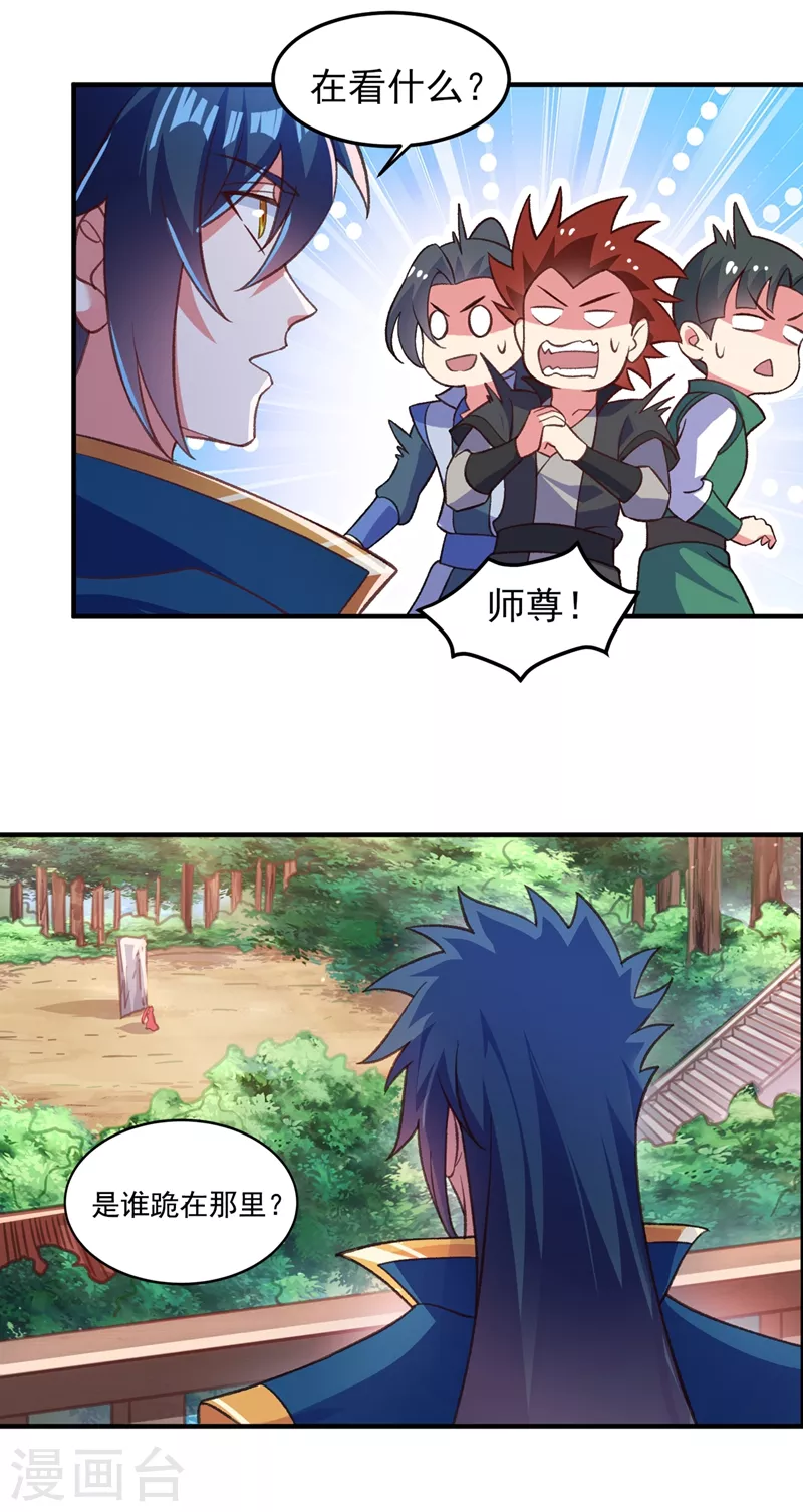 第412话 我不会收你为徒的28