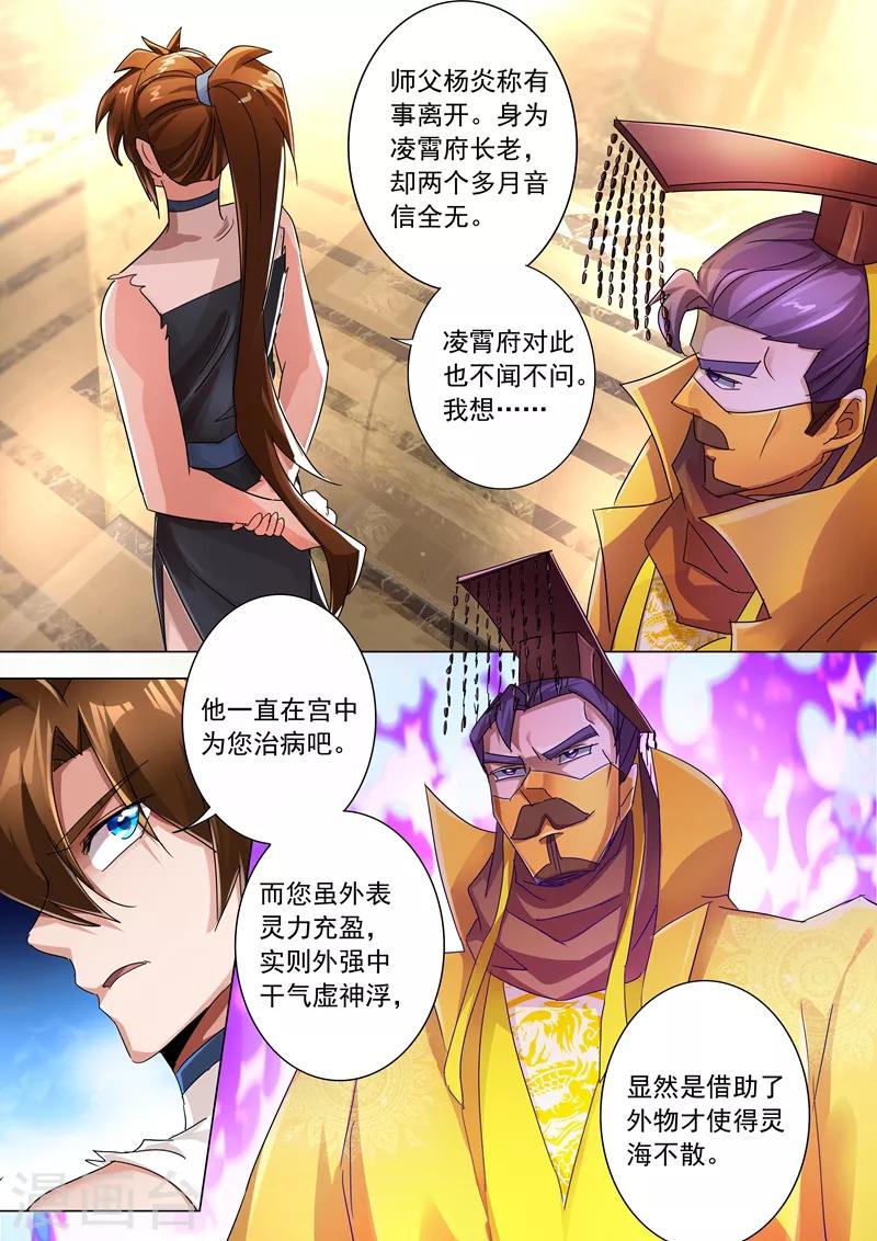 第237话 引气渡灵1