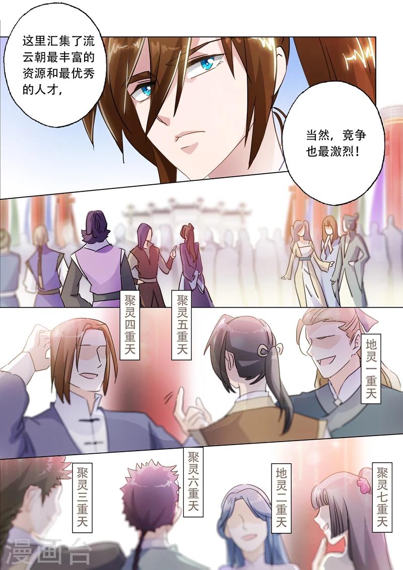 第143话 凌霄府之花3