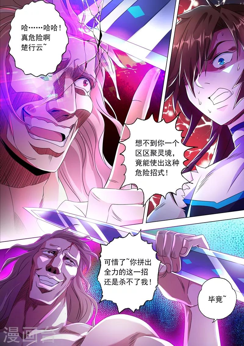 第219话 聚灵境与天灵境的差距8