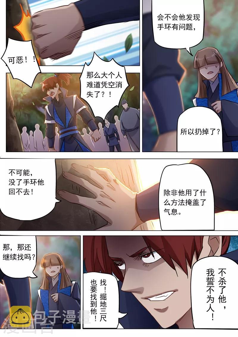 第153话 阴谋和计划5