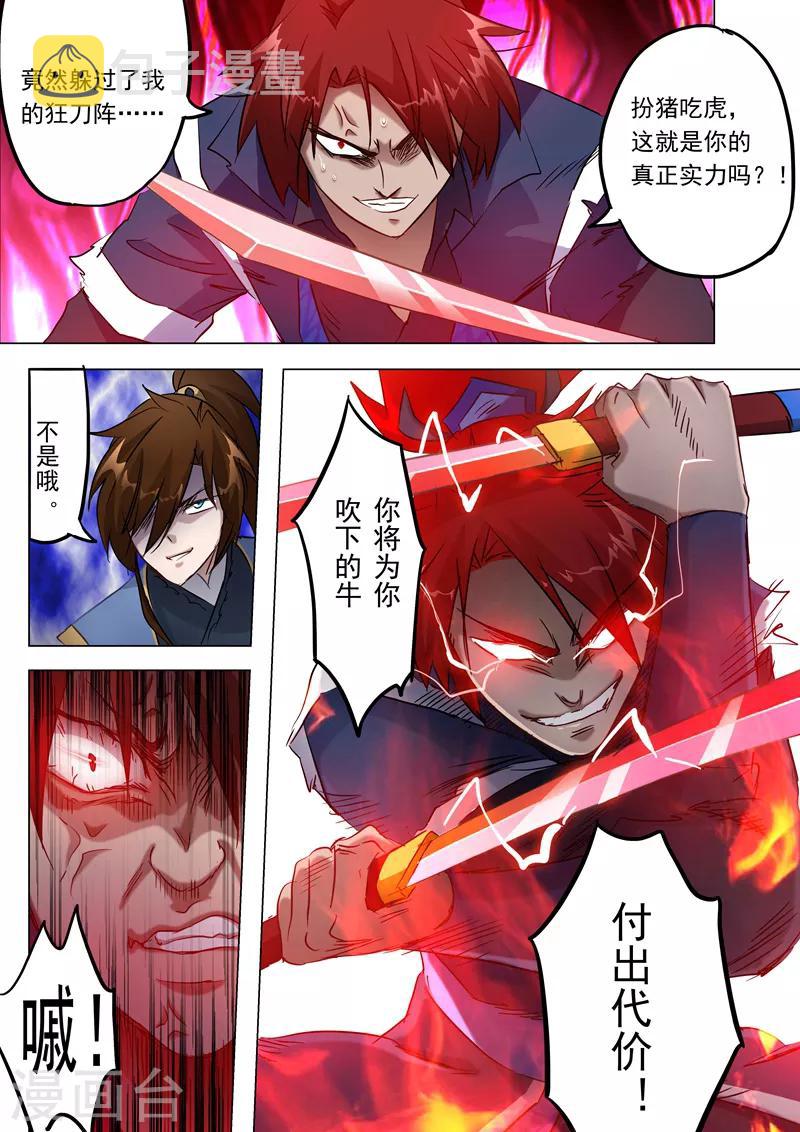 第158话 吹牛逼与代价7