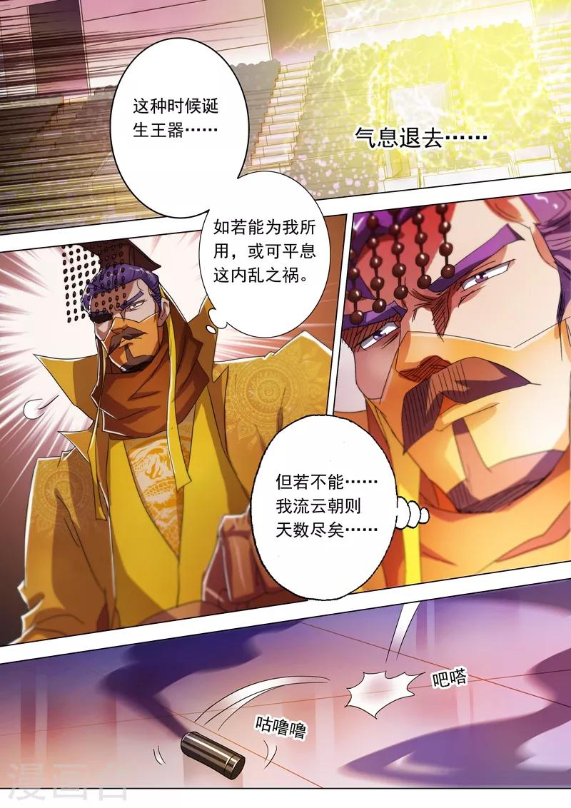 第230话 王器降临5