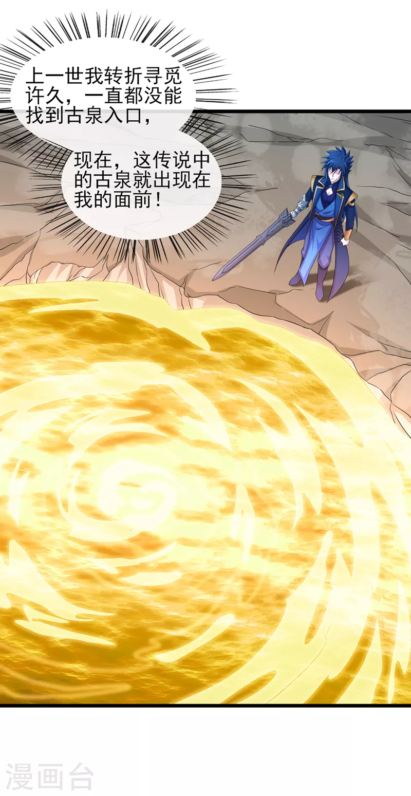 第523话弥天宫内会有什么？27