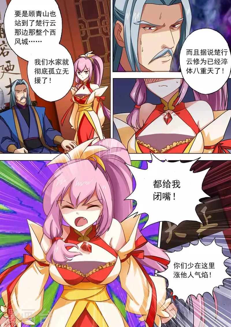 第49话 水家出手1