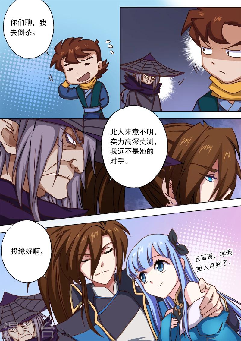 第45话 流香是我的女人1