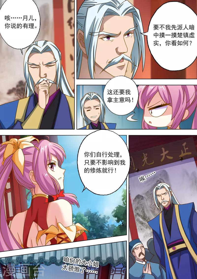 第43话 玄妙的灵兽卵2