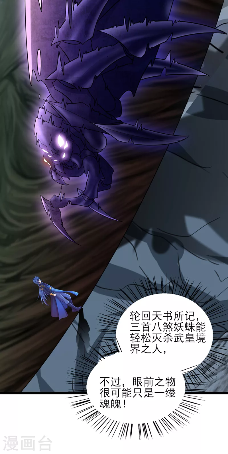 第526话三首八煞妖蛛9