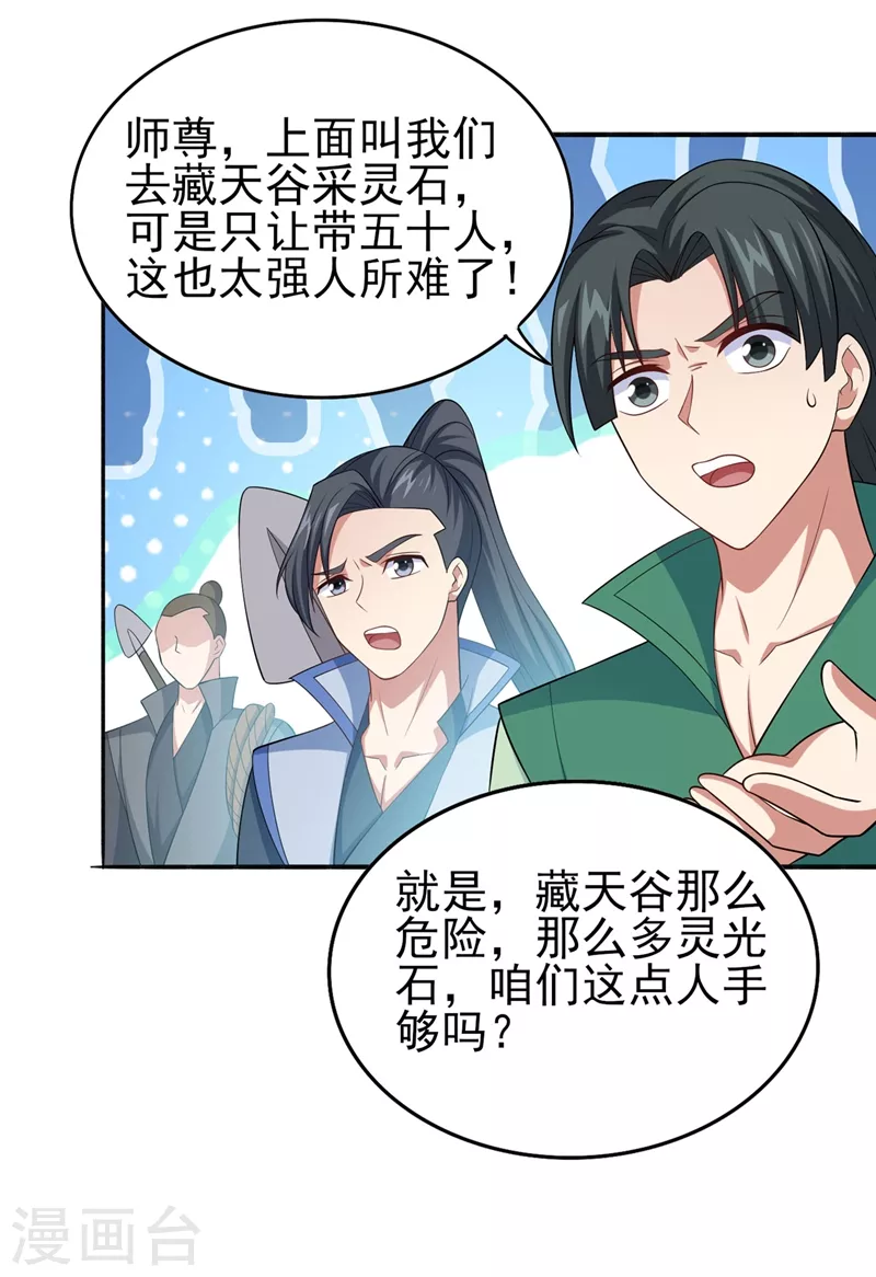 第391话 新师妹，陆青璇23