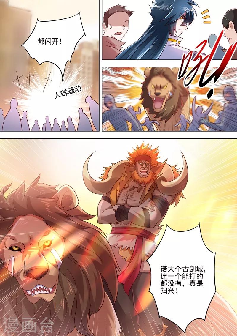 第294话 初到古剑城7
