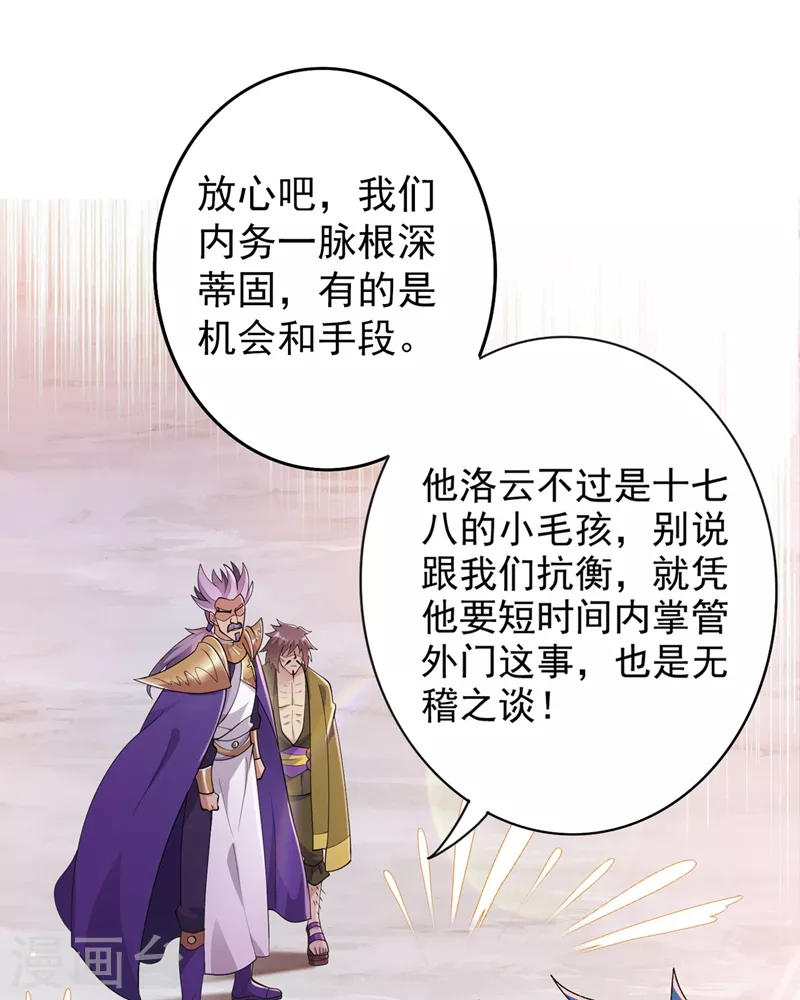 第367话 我要整顿外门6