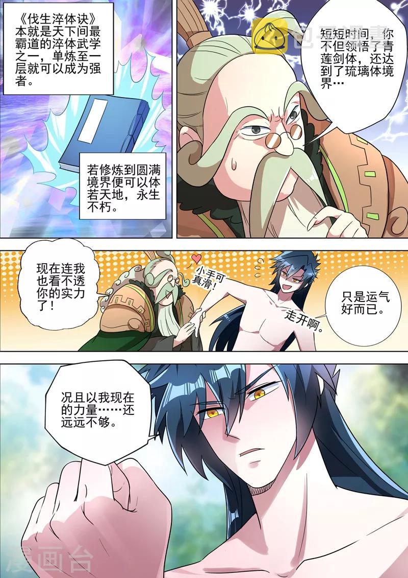 第292话 截获万剑贴0