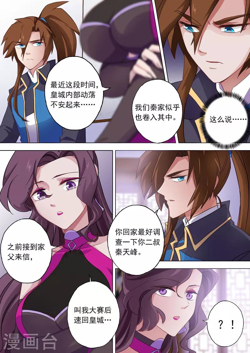 第71话 开幕！武府选拔3