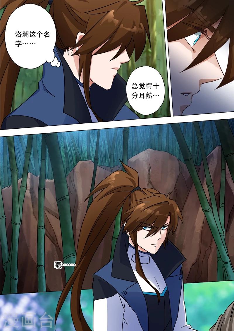 第121话 洛澜3