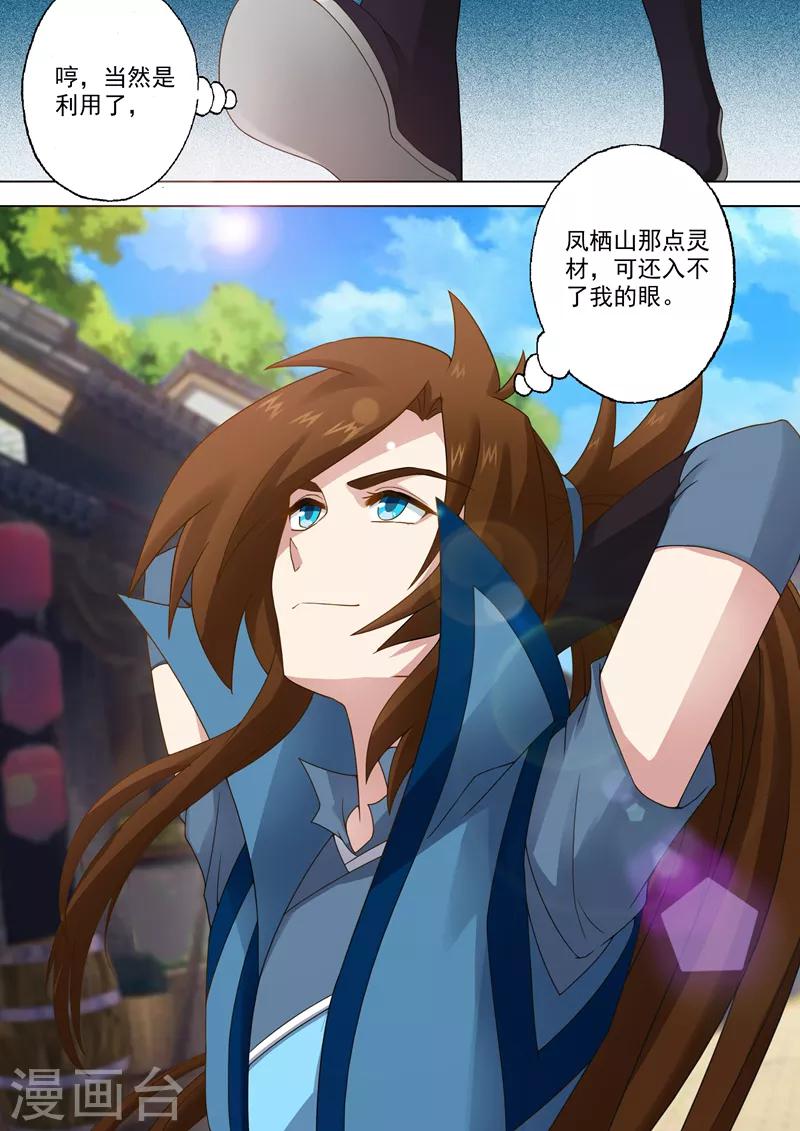 第15话 各有算计4