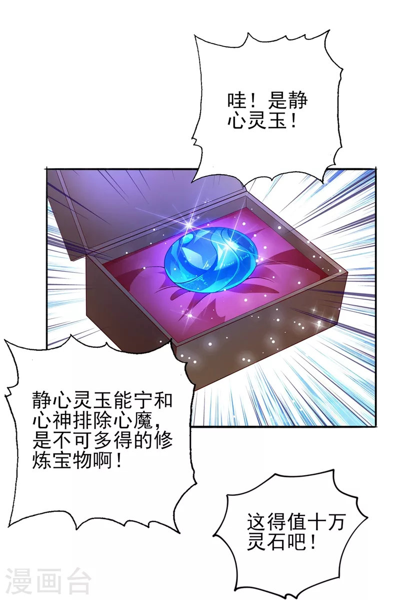 第384话 常名扬求娶青璇6