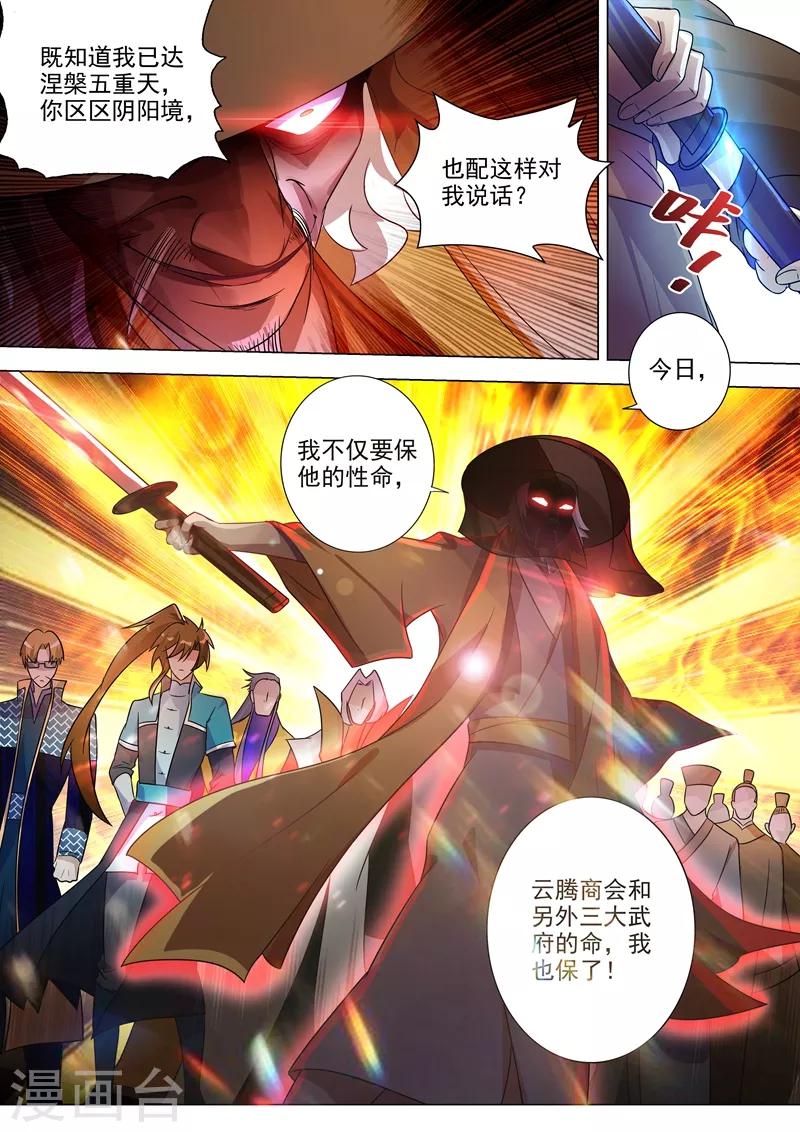 第270话 我蔺天冲全保了！2