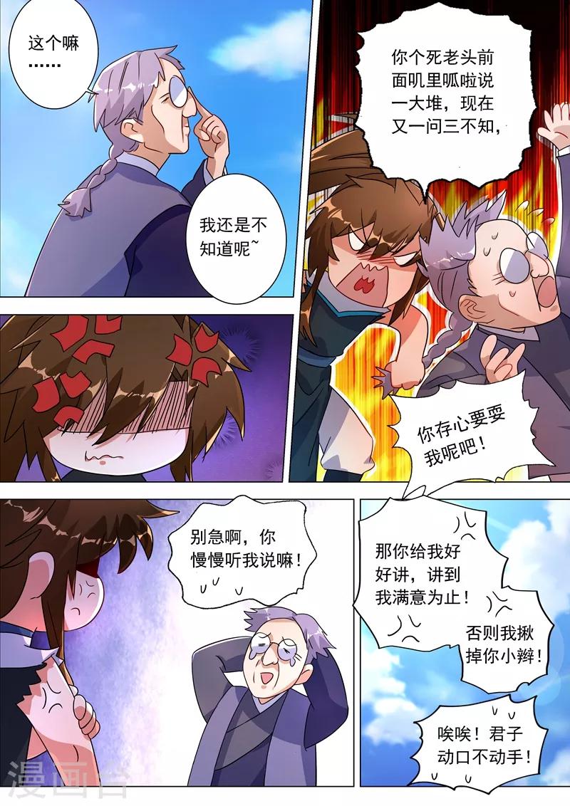 第222话 十六年前的灾变7