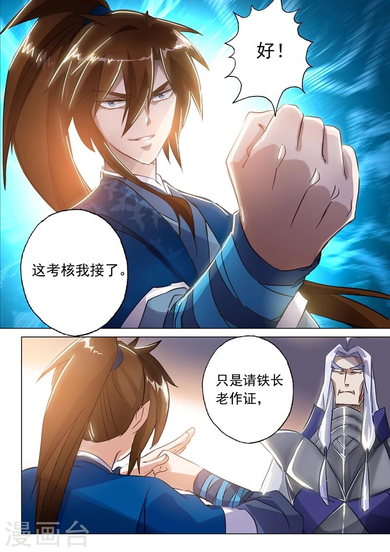 第148话 接受考核！4